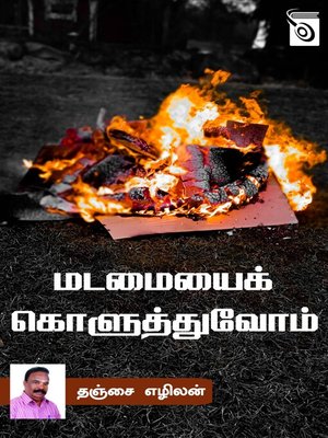 cover image of Madamaiyai Koluthuvom